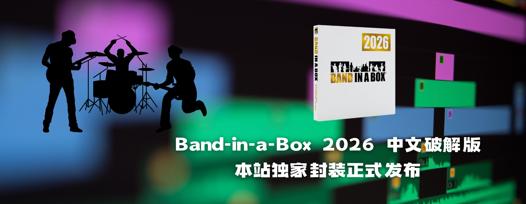Band in a Box 2026 (1224) 最新破解版(AI智能编曲+汉化)