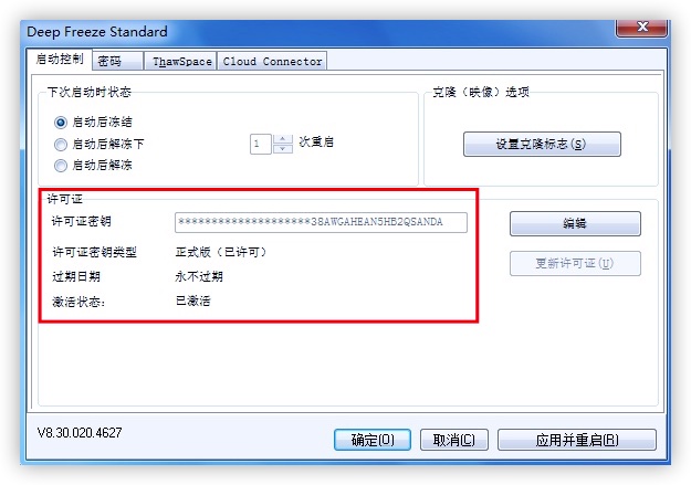 冰点还原 v8.30 破解版插图 冰点还原 v8.30 破解版插图