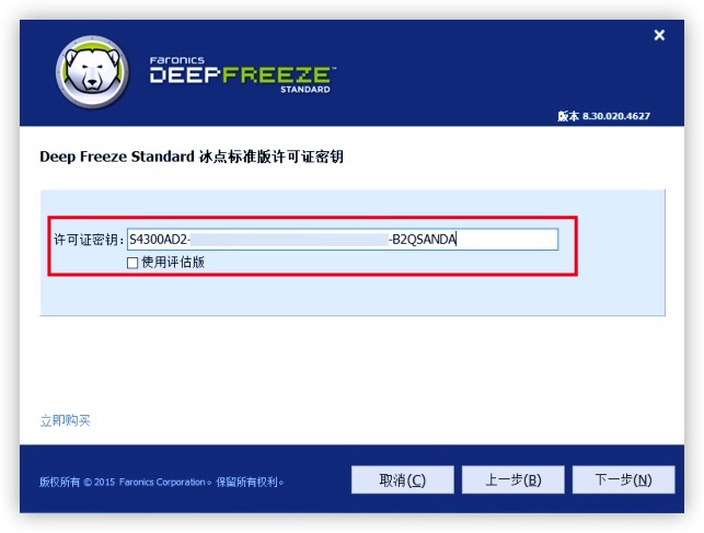 冰点还原 v8.30 破解版插图1 冰点还原 v8.30 破解版插图1