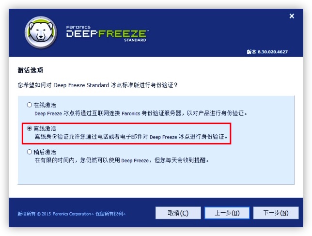 冰点还原 v8.30 破解版插图2 冰点还原 v8.30 破解版插图2