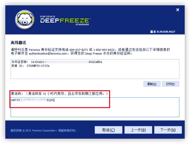 冰点还原 v8.30 破解版插图3 冰点还原 v8.30 破解版插图3