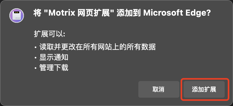 使用Motrix接管浏览器自动下载插图2 使用Motrix接管浏览器自动下载插图2