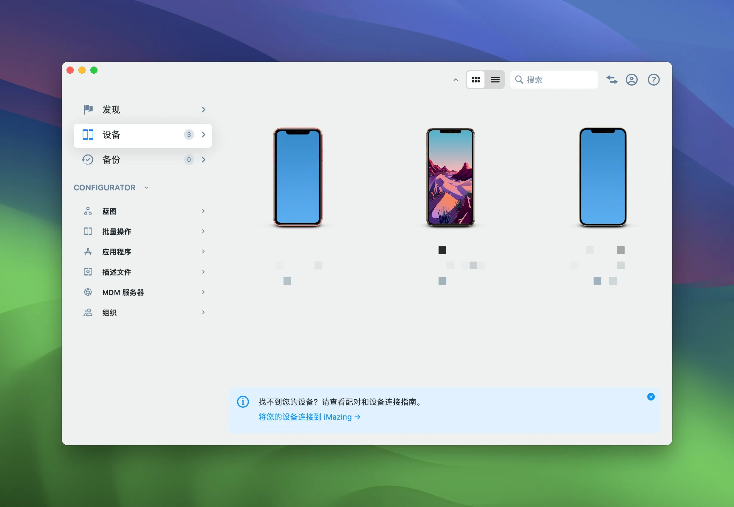 iMazing 3.0.6-21166 中文破解版插图 iMazing 3.0.6-21166 中文破解版插图
