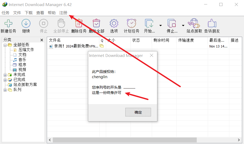 Internet Download Manager 6.42.31 破解版插图1 Internet Download Manager 6.42.31 破解版插图1