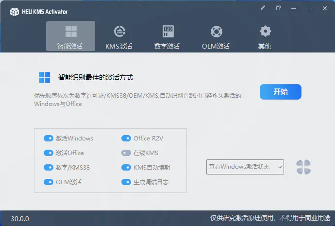 HEU KMS Activator v61.1.0插图 HEU KMS Activator v61.1.0插图