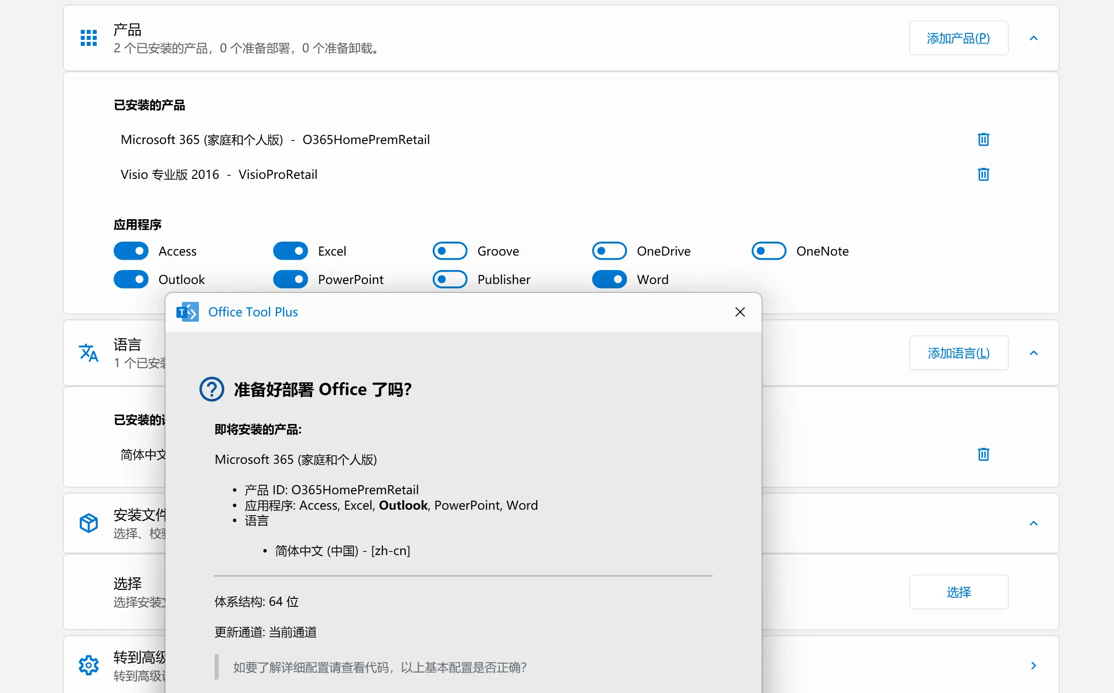 Office 365-2024 破解版插图 Office 365-2024 破解版插图