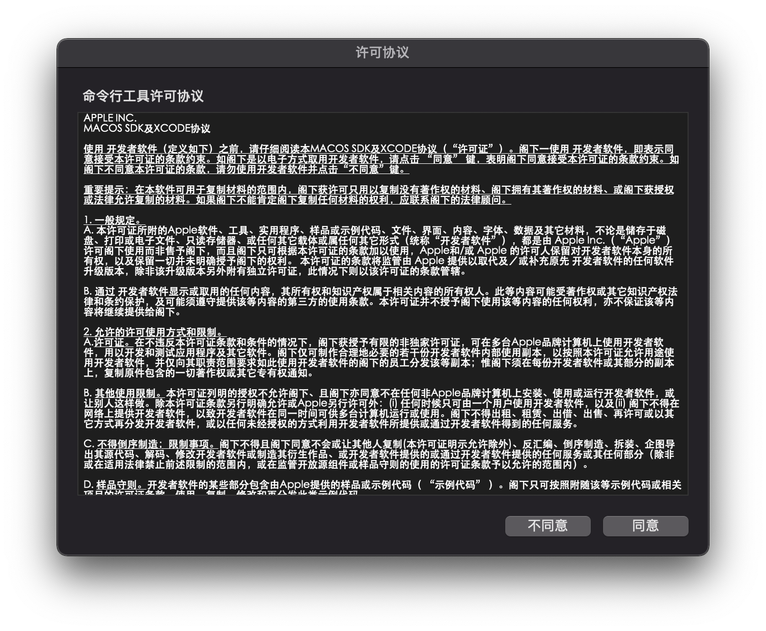 MacOS 运行应用出现「意外退出」及「崩溃闪退」问题修复方法插图1 MacOS 运行应用出现「意外退出」及「崩溃闪退」问题修复方法插图1