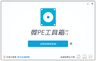 微PE工具箱 v2.3插图 微PE工具箱 v2.3插图