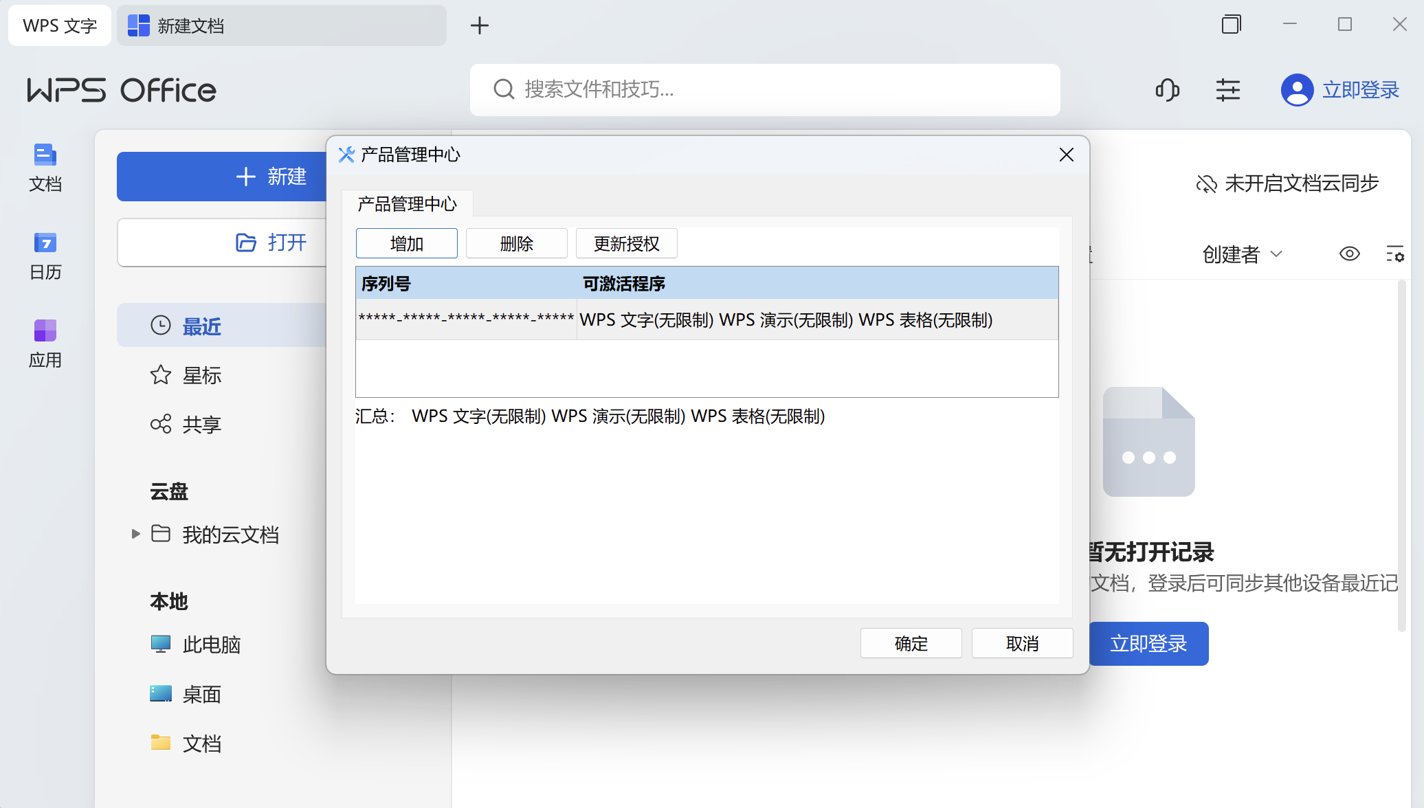 WPS Office 2023 v12.8.2.21177 专业增强版插图 WPS Office 2023 v12.8.2.21177 专业增强版插图