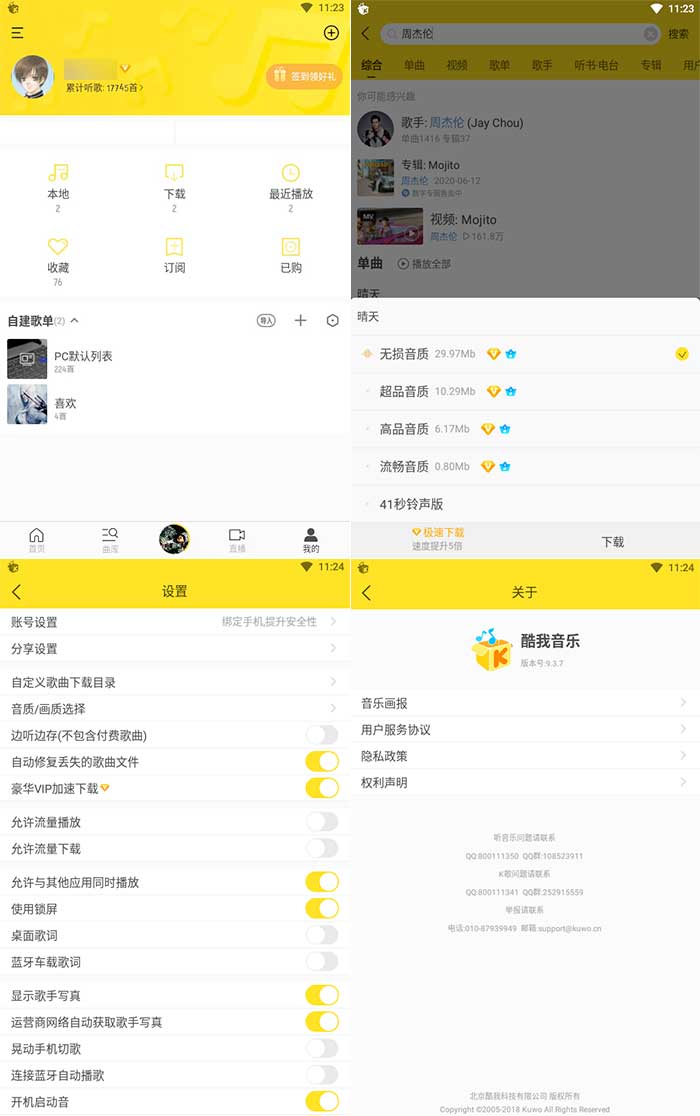 酷我音乐 v11.2.5.0 SVIP 破解版插图 酷我音乐 v11.2.5.0 SVIP 破解版插图