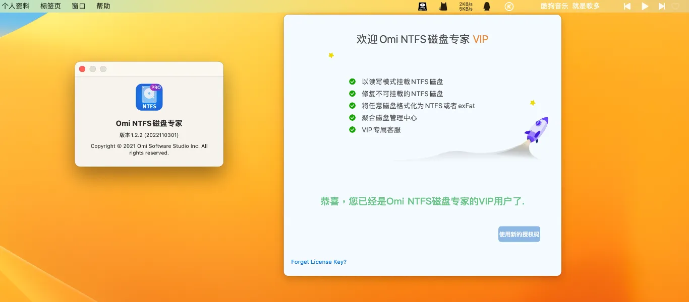 Omi NTFS 磁盘专家 v1.1.4 破解版插图 Omi NTFS 磁盘专家 v1.1.4 破解版插图