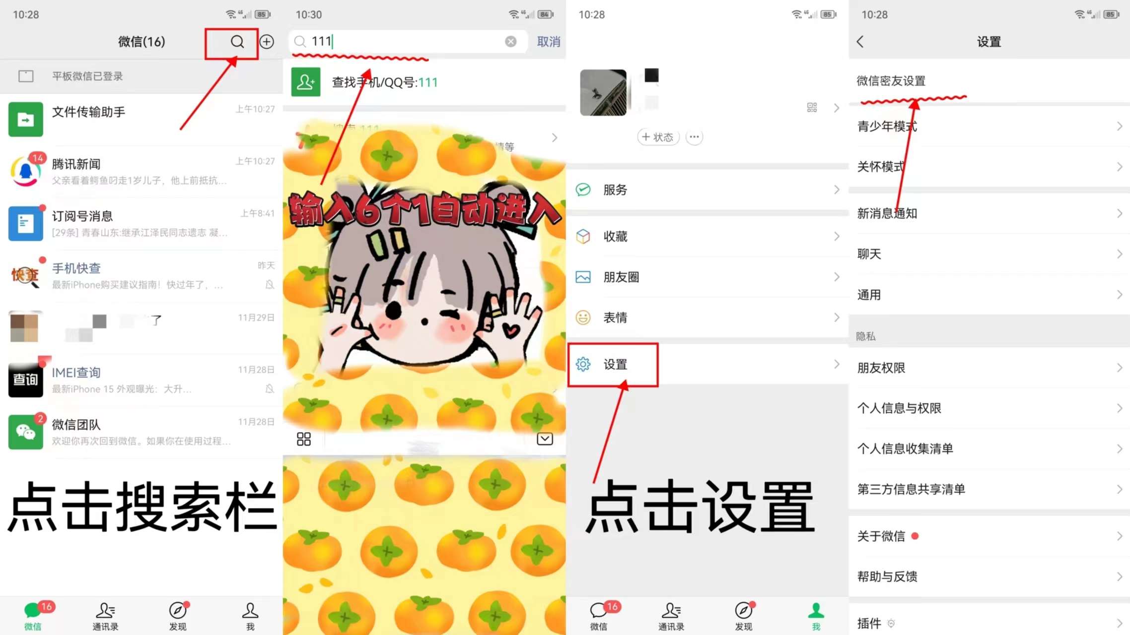 微信密友8.0.52 破解版插图 微信密友8.0.52 破解版插图