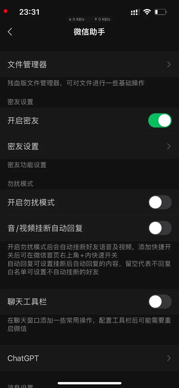 微信密友8.0.56 破解版插图 微信密友8.0.56 破解版插图