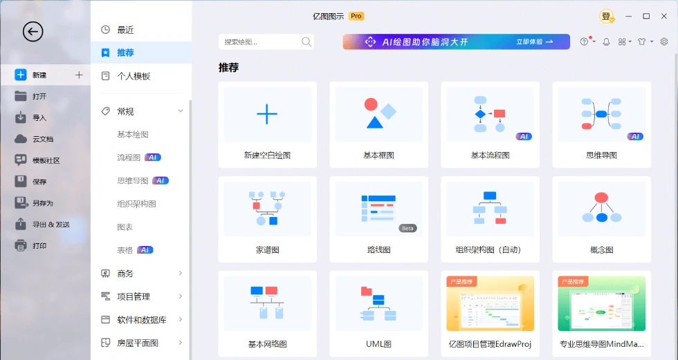 万兴亿图图示 EdrawMax Pro 14.5.4.1333 破解版插图 万兴亿图图示 EdrawMax Pro 14.5.4.1333 破解版插图