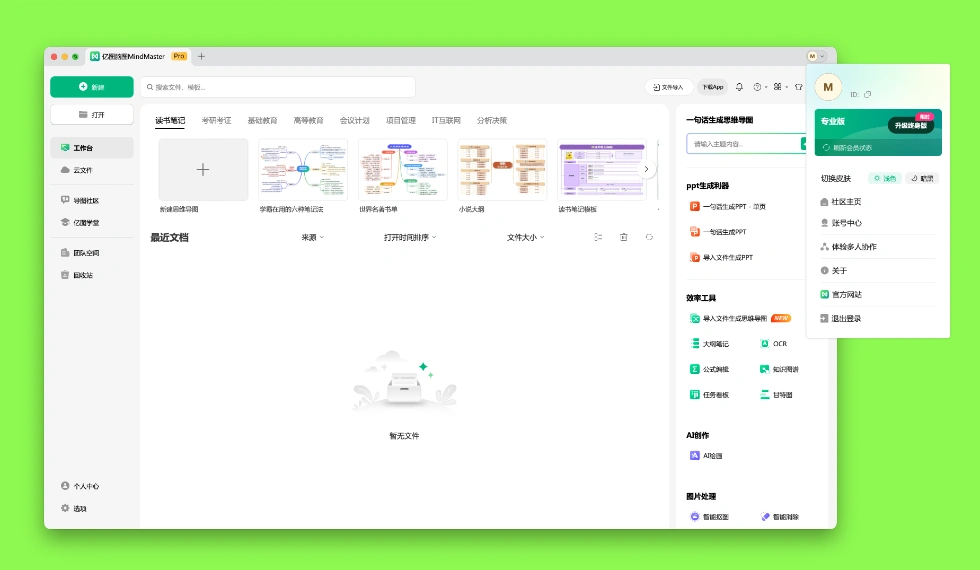 万兴亿图脑图 EdrawMind Pro 12.4 破解版插图 万兴亿图脑图 EdrawMind Pro 12.4 破解版插图