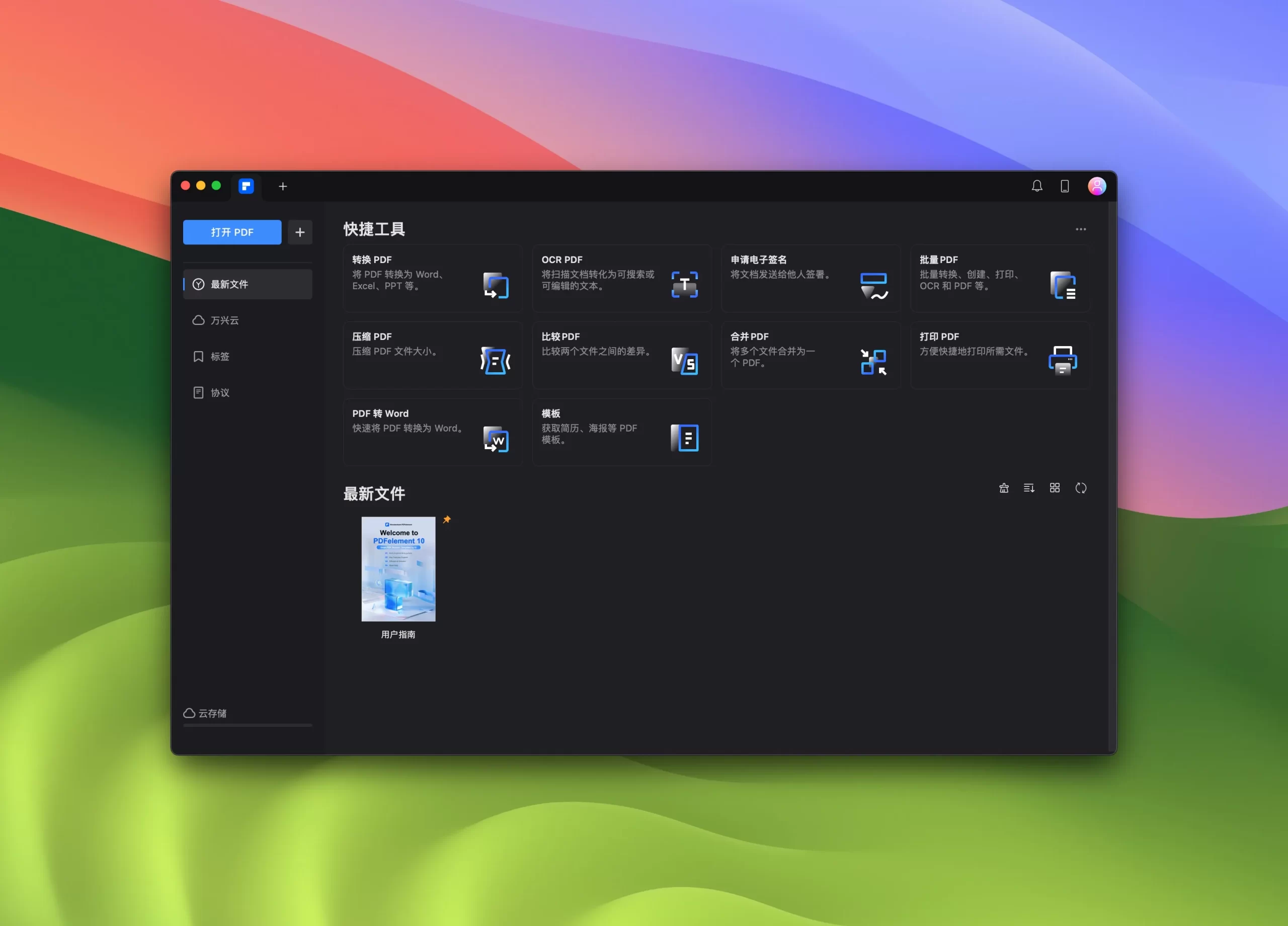 万兴PDF PDFelement Pro v11.4.26.3648 破解版插图 万兴PDF PDFelement Pro v11.4.26.3648 破解版插图