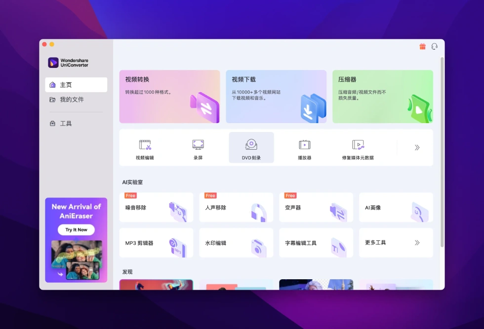 万兴优转 UniConverter v16.5.9.323 破解版插图 万兴优转 UniConverter v16.5.9.323 破解版插图