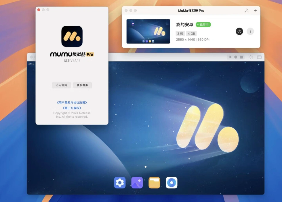 MuMuPlayer Pro v1.6.10 破解版插图 MuMuPlayer Pro v1.6.10 破解版插图