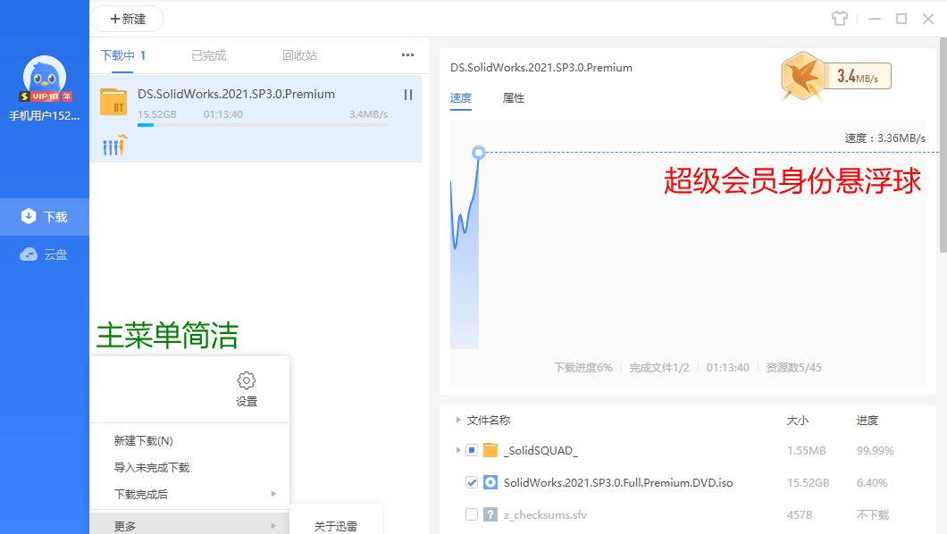 迅雷 11.1.12.1692 去广告VIP破解版插图 迅雷 11.1.12.1692 去广告VIP破解版插图