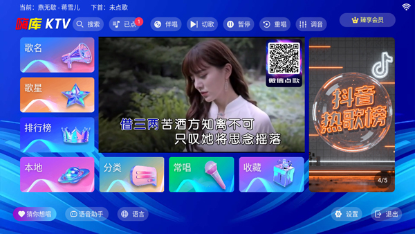 嗨库KTV 3.15.64 破解版插图 嗨库KTV 3.15.64 破解版插图