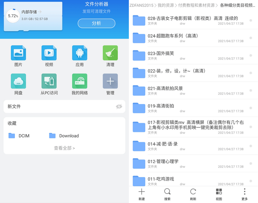 ES文件浏览器 v4.4.3.6 去广告破解VIP版插图 ES文件浏览器 v4.4.3.6 去广告破解VIP版插图