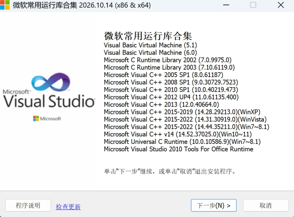 微软常用运行库合集 2026.10.14插图